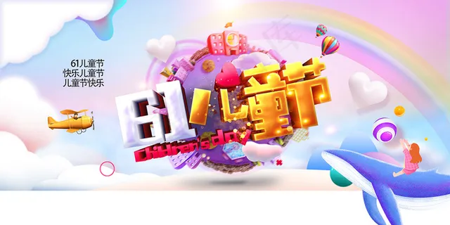 唯美手绘卡通61儿童节海报