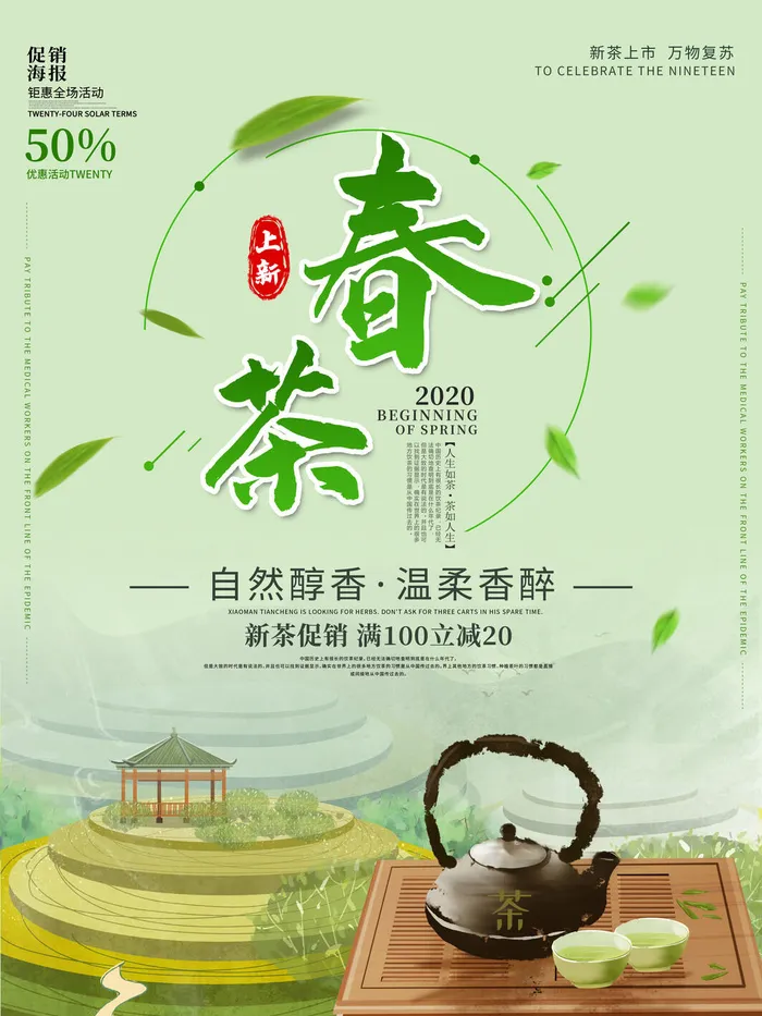新茶上市茶文化茶庄茶馆新茶上市春茶上新海报模板PSD设计素材psd模版下载