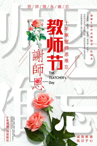 教师节节日快乐 