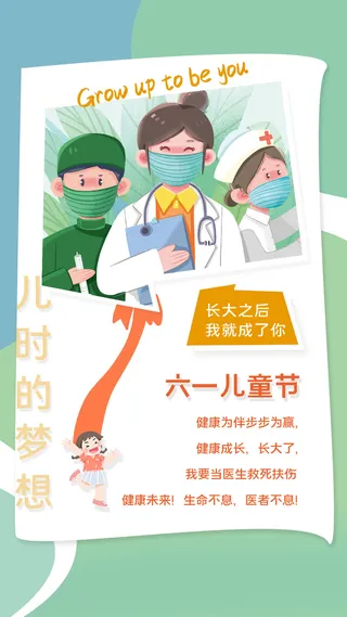 儿时的梦想儿童年海报PSD素材