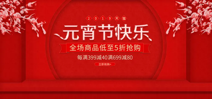 元宵节电商活动促销网页banner横幅大标题电商海报模板设计素材psd模版下载