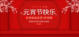 元宵节电商活动促销网页banner横幅大标题电商海报模板设计素材