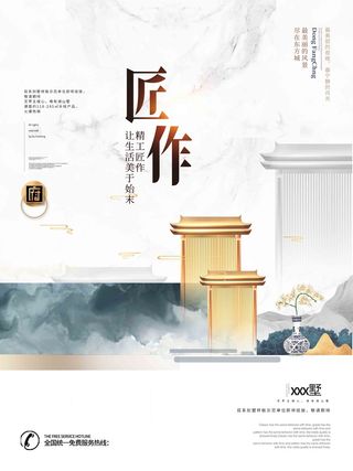 白色高端简约地产海报