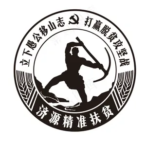 济源精准扶贫logo