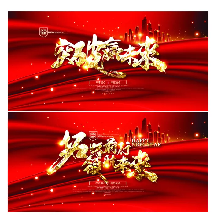新年年中盛典psd模版下载