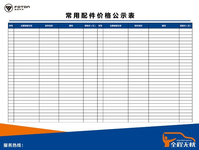 汽车配件 公示表psd模版下载