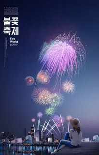 烟花海边夜景海报