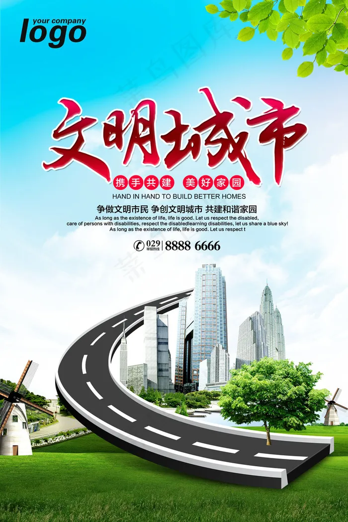 文明和谐城市海报图(3150x4724)psd模版下载