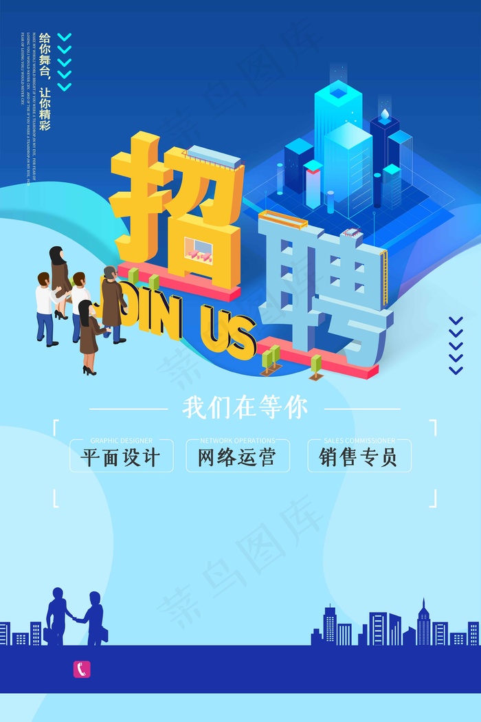 蓝色招聘海报psd模版下载