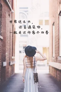 唯美清新带字图片 唯美清新带字图片