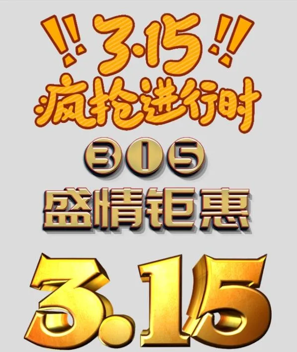 315金色艺术字cdr矢量模版下载