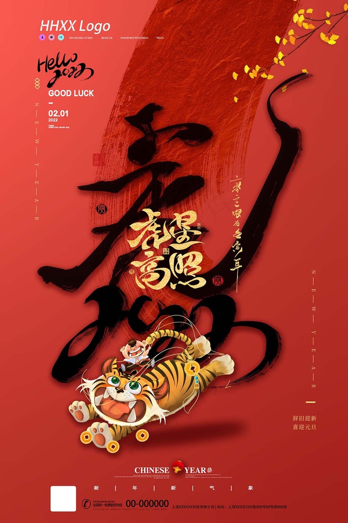 虎年 虎年海报