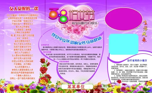 三八妇女节板报图片 三八妇女节板报图片