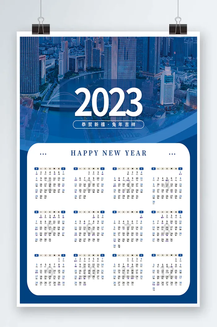 2023日历 兔年日历兔年挂历psd模版下载