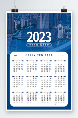 2023日历 兔年日历兔年挂历