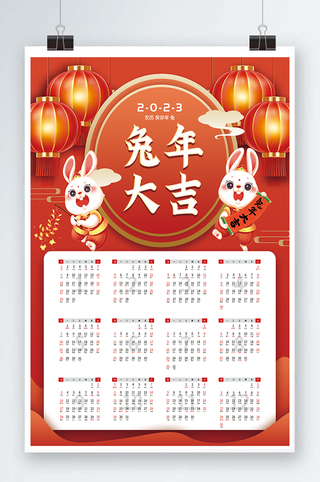 2023日历 兔年日历兔年挂历