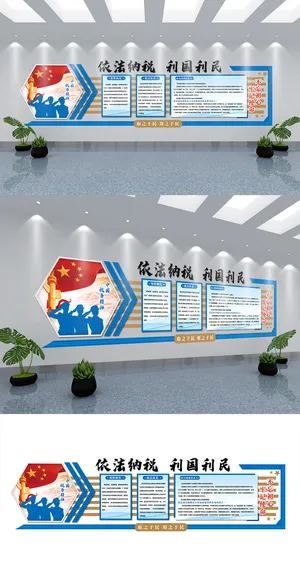 依法纳税党政税务文化墙展馆展厅文化墙