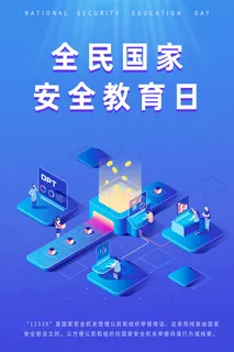 全民国家安全教育日