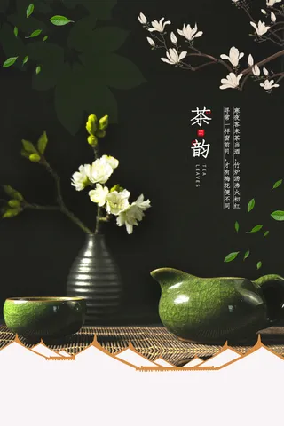 春茶上市茶馆红绿茶国潮风展板尝鲜茶叶茶道创意海报模板素材设计