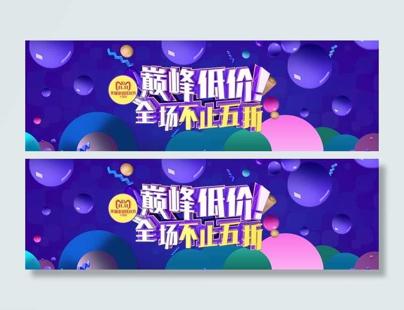 双十一广告促销活动电商海报psd模版下载