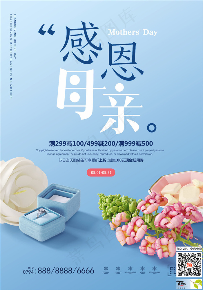 母亲节海报 psd模版下载