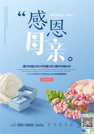 母亲节海报 