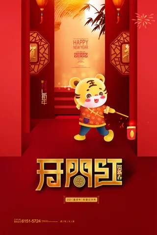 虎年海报2022虎年大吉虎年