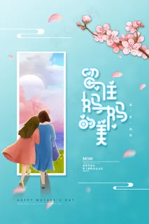 简约唯美感恩母亲节海报