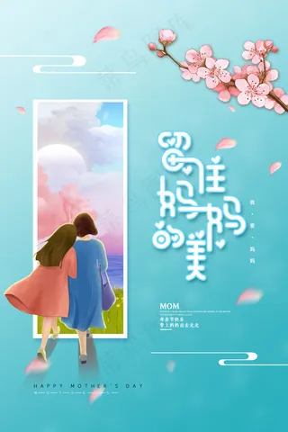 简约唯美感恩母亲节海报