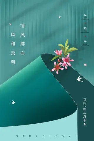 清明节简约海报模板