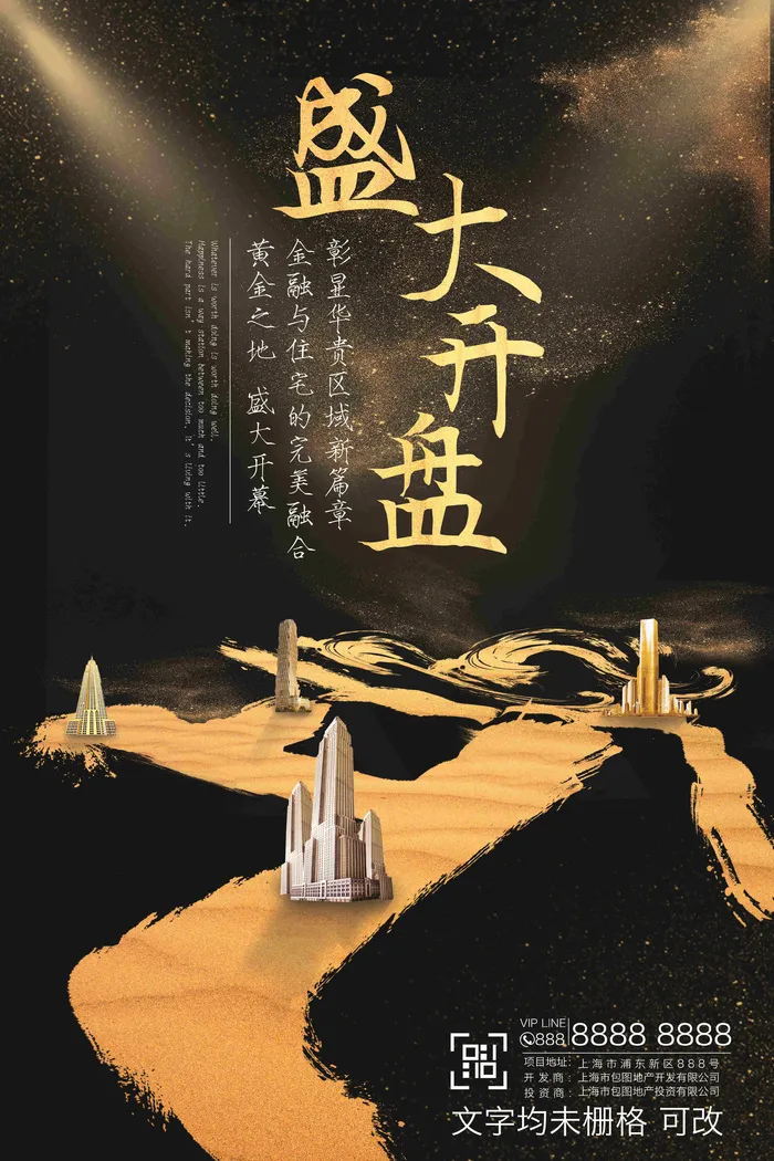 地产海报宣传psd模版下载