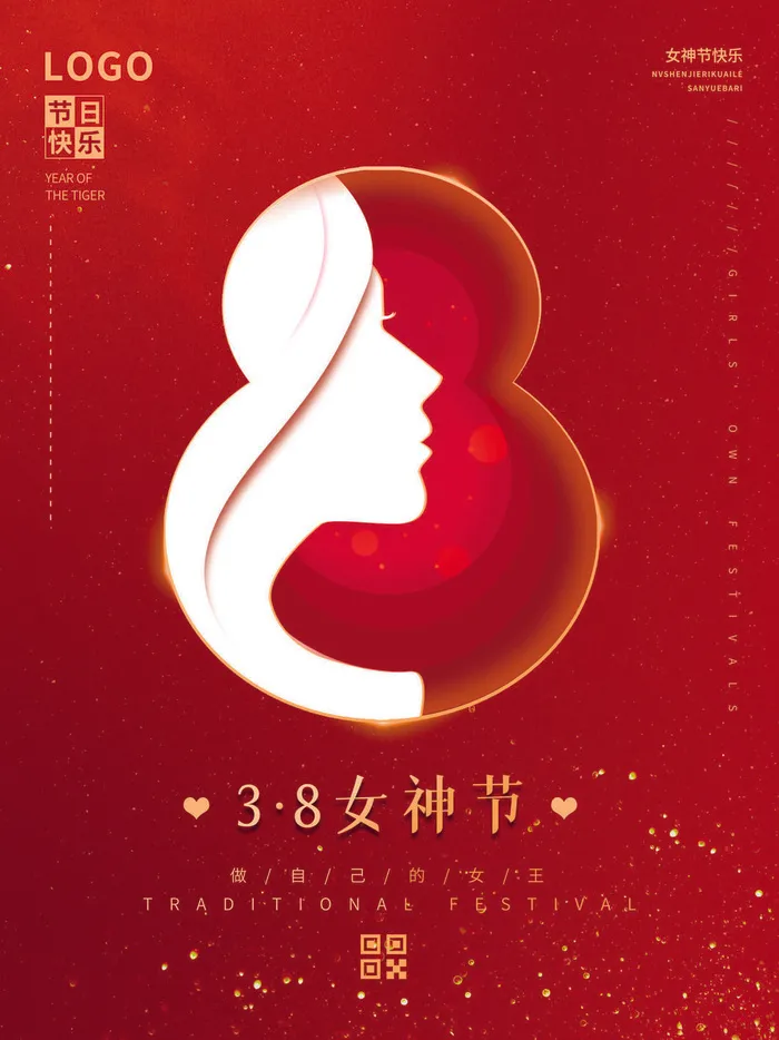 三八38妇女节女神女王节商场电商宣传促销节日海报模板PSD素材psd模版下载