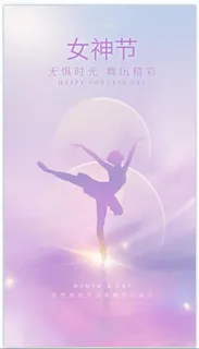 三八妇女节海报