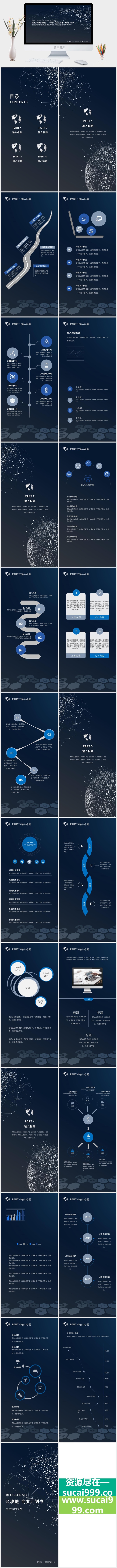 商务业务创业融资计划书宣传手机展示竖版动态ppt幻灯片模板