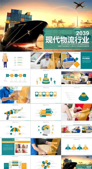 物流快递运输PPT模板ppt模版