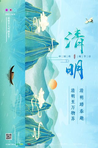 中国风清明节祭祖追思传统文化节日宣传海报插画展板PSD设计素材