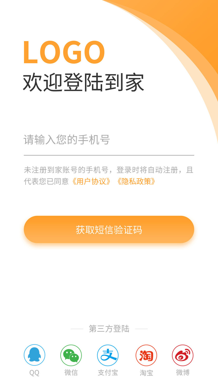 手机移动端软件程序APP登录注册UI界面PSD分层设计素材模板源文件psd模版下载