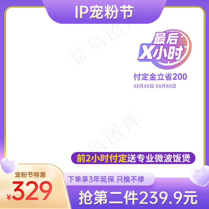 宠粉节紫色渐变数码家电主图psd模版下载