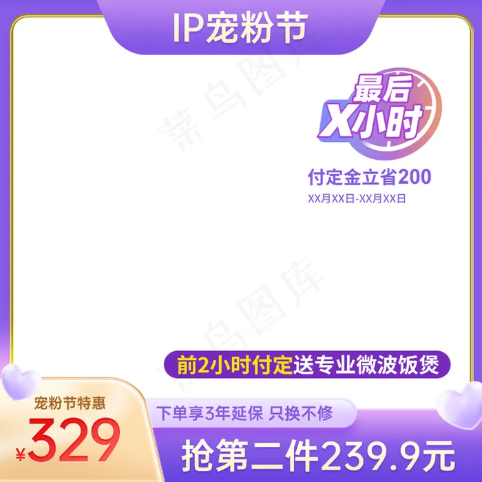 宠粉节紫色渐变数码家电主图psd模版下载