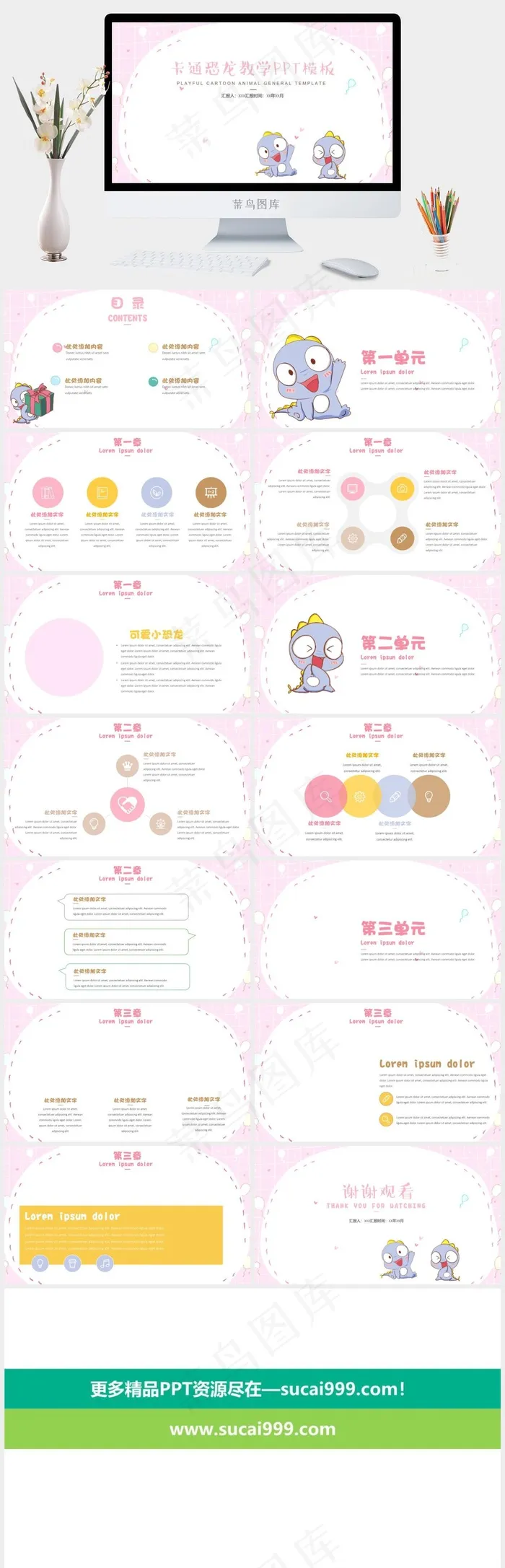 白色卡通风柔美PPT模板