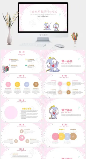 白色卡通风柔美PPT模板