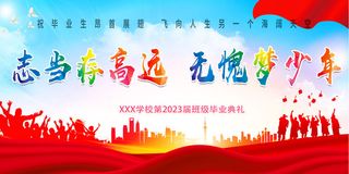 毕业季毕业典礼