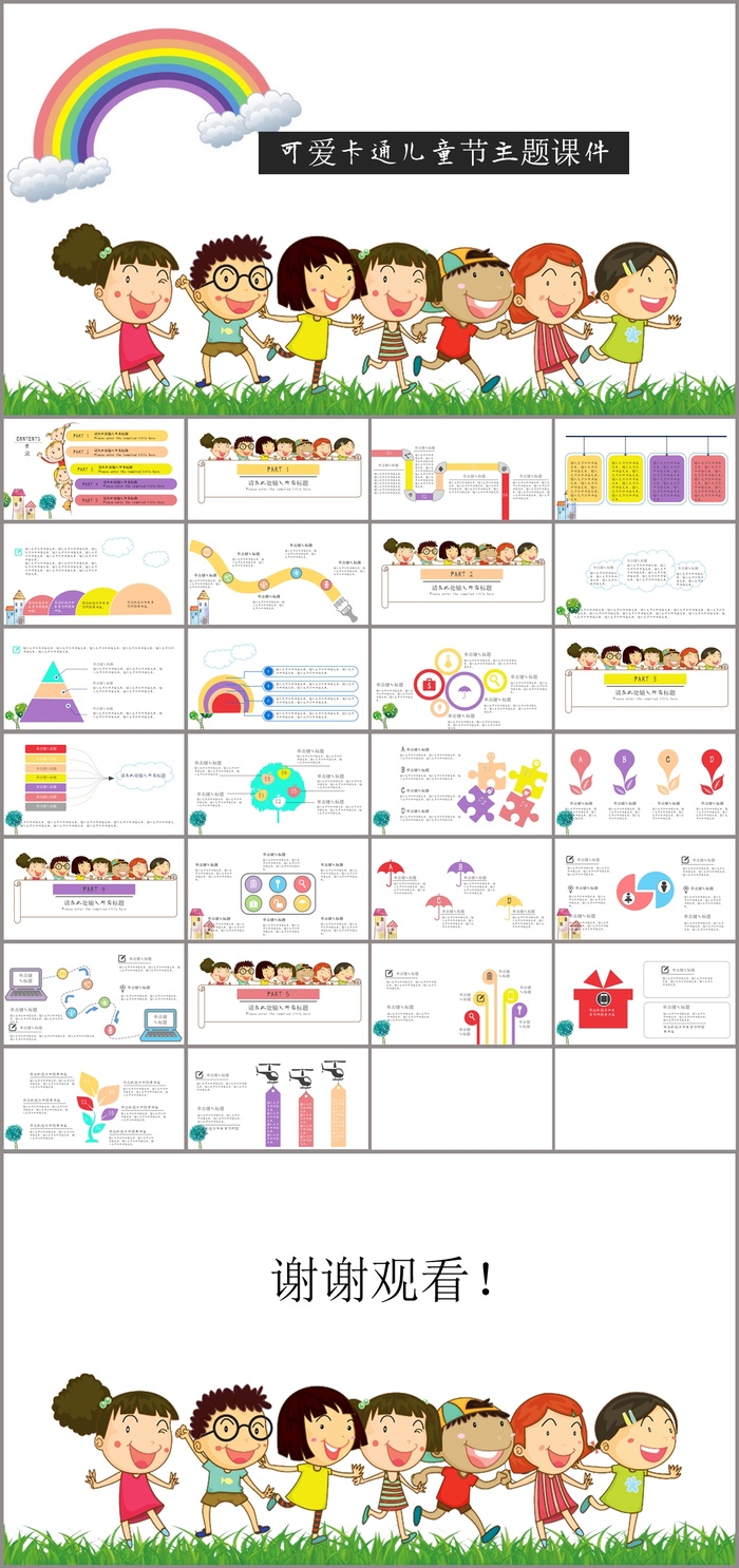 简约可爱卡通风儿童节主题课件ppt模板