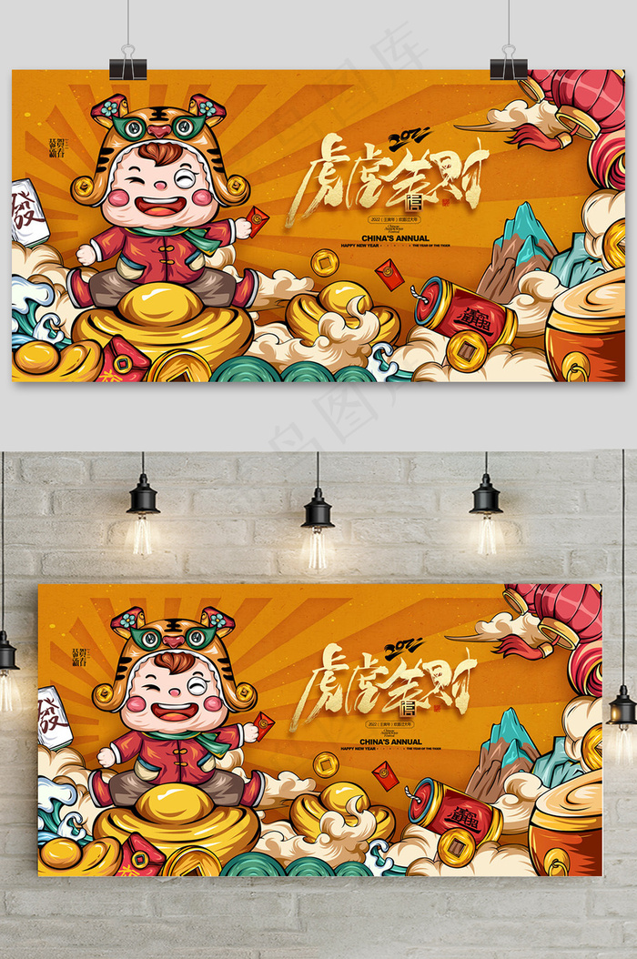 虎虎生财2022年虎年国潮春节年会展板