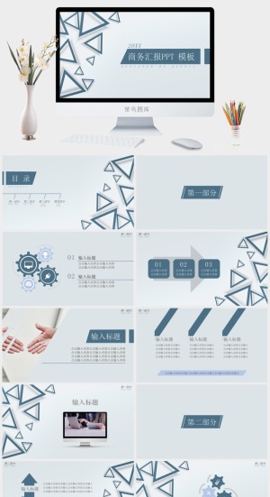 素雅三角商务通用PPT模板