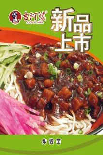 新品炸酱面宣传单 新品炸酱面宣传单