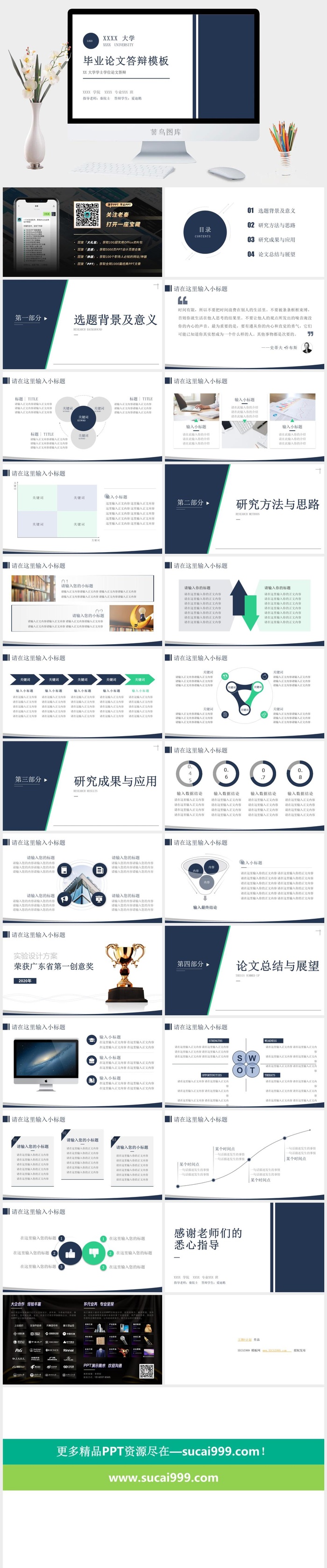 简洁实用扁平学术风毕业答辩通用ppt模板