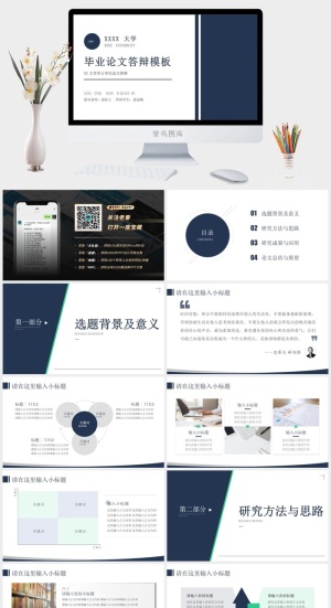 简洁实用扁平学术风毕业答辩通用ppt模板预览图