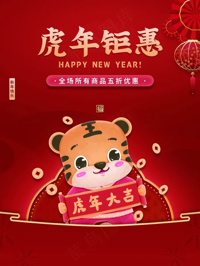 虎年 虎年海报psd模版下载