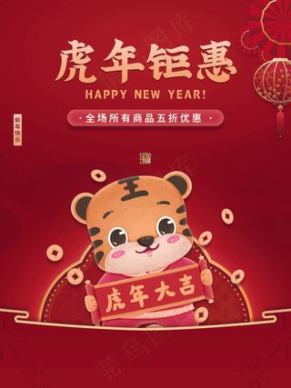 虎年 虎年海报